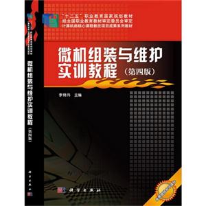 微机组装与维护实训教程-技术教育社区