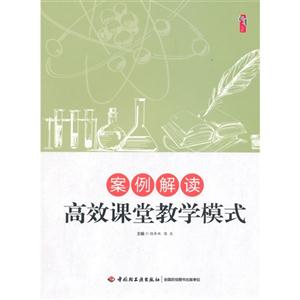 案例解读高效课堂教学模式-技术教育社区