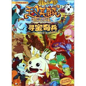 小镇疑云-玉骐麟仙灵奇域-寻宝奇兵-技术教育社区