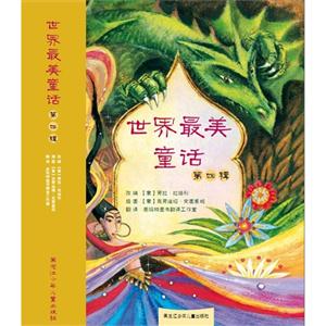 世界最美童话-第四辑-技术教育社区