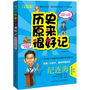 历史原来很好记-技术教育社区