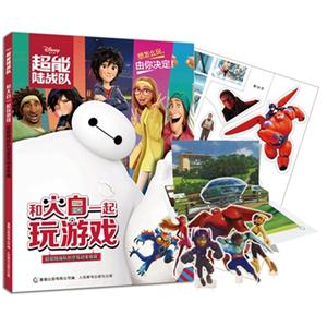 和大白一起玩游戏-超级陆战队创意互动全收藏-技术教育社区