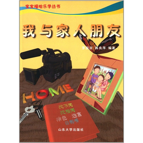 我与家人朋友
