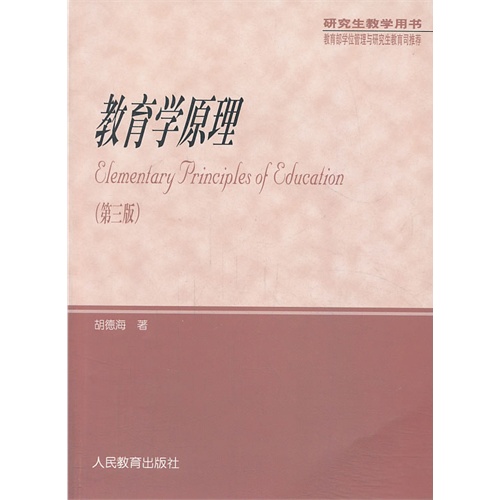 教育学原理