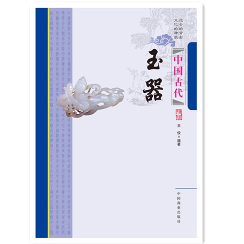中国古代玉器-中国传统民俗文化-收藏系列