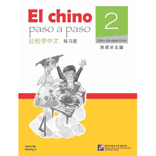 轻松学中文-练习册-2-西班牙文版