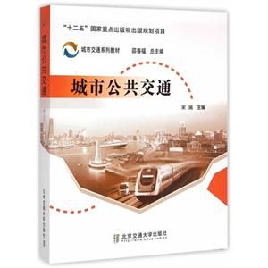 城市公共交通-技术教育社区