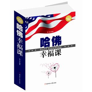 哈佛幸福学-技术教育社区