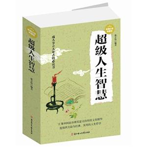 超级人生智慧-技术教育社区