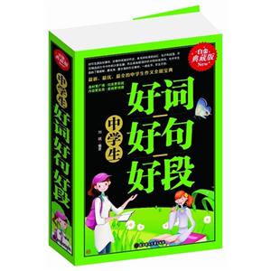中学生好词好句好段-技术教育社区