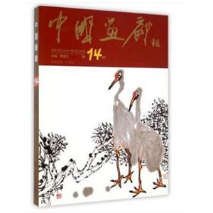 中国画廊-第14辑-技术教育社区