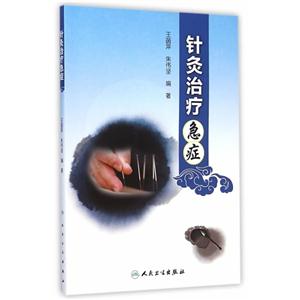 针灸治疗急症-技术教育社区