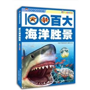 百大海洋胜景-技术教育社区