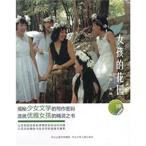 女孩的花园-技术教育社区