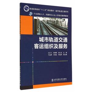 城市轨道交通客运组织及服务-技术教育社区