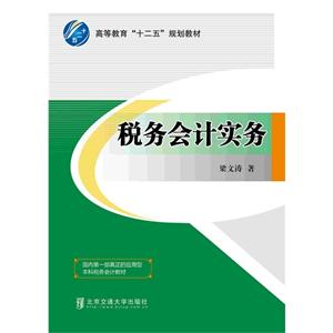 税务会计实务-技术教育社区