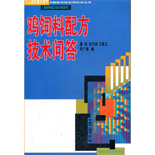 鸡饲料配方技术问答