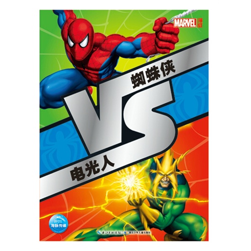 蜘蛛侠VS电光人