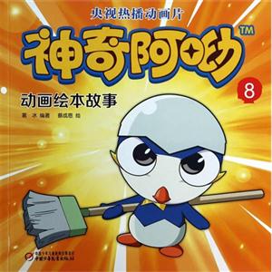 神奇阿呦动画绘本故事-8-技术教育社区