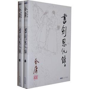 书剑恩仇录-技术教育社区