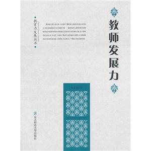 教师发展力-技术教育社区