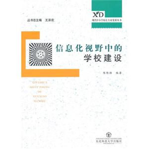 信息化视野中的学校建设-技术教育社区