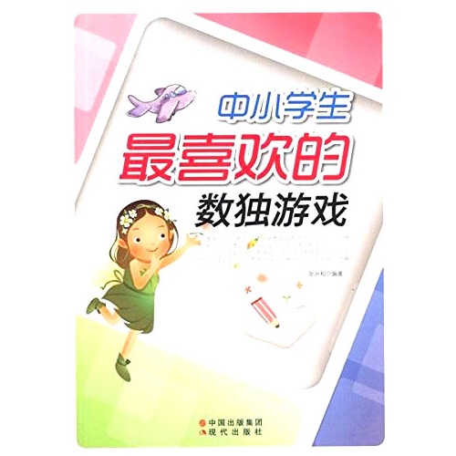 中小学生最喜欢的数独游戏