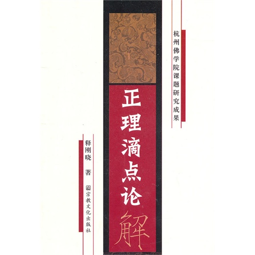 《正理滴点论》解