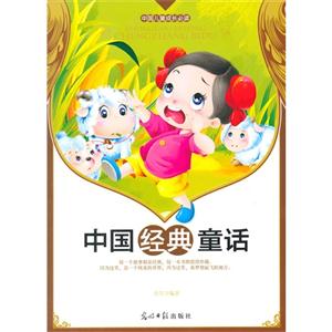 中国儿童成长必读:中国经典童话-技术教育社区