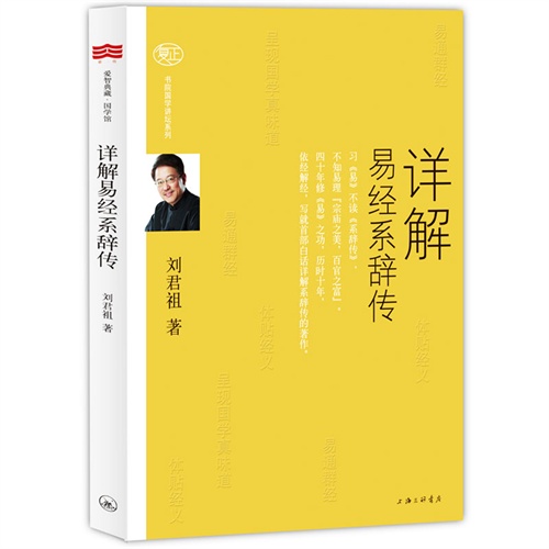 详解易经系辞传