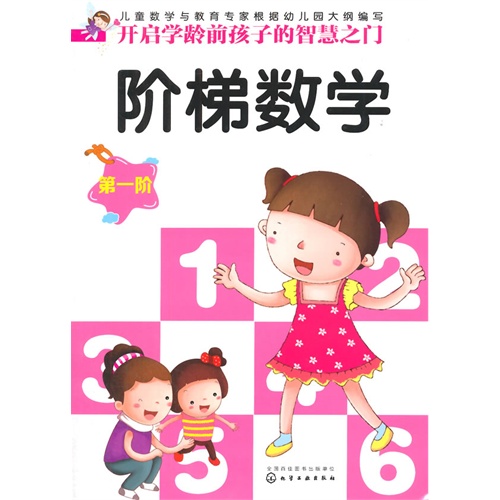阶梯数学-第一阶