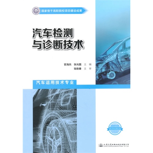 汽车检测与诊断技术-汽车运用技术专业