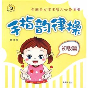 初级篇-手指韵律操-技术教育社区