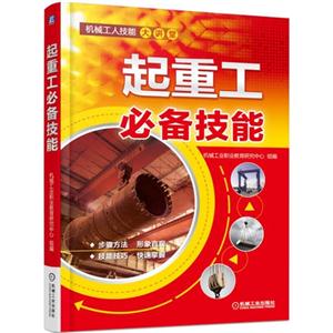 起重工必备技能-技术教育社区