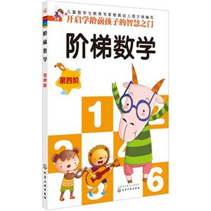 阶梯数学-第四阶-技术教育社区