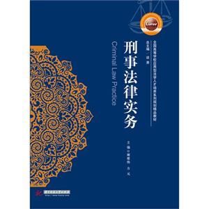 刑事法律实务-技术教育社区