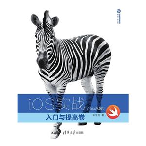 iOS实战入门与提高卷-(Swift版)-技术教育社区