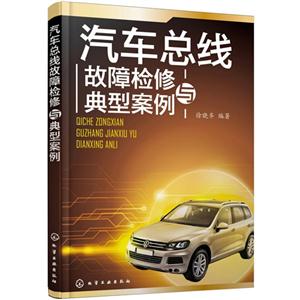 汽车总线故障检修与典型案例-技术教育社区