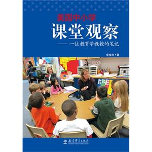 美国中小学课堂观察--一位教育学教授的笔记-技术教育社区