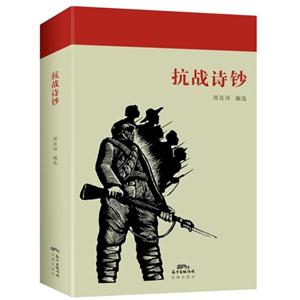 抗战诗钞-技术教育社区