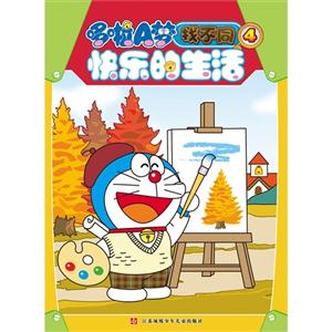 快乐的生活-哆啦A梦找不同-4-技术教育社区