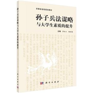 孙子兵法谋略与大学生素质的提升-技术教育社区