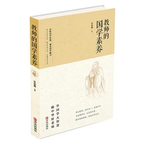 教师的国学素养-技术教育社区