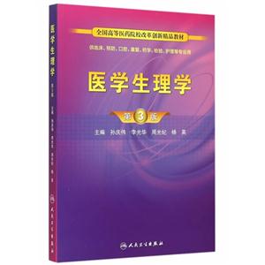 医学生理学-第3版-技术教育社区