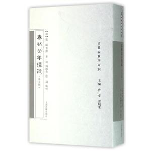 春秋公羊礼疏-(外五种)-技术教育社区