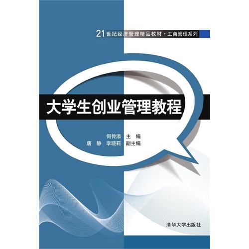 大学生创业管理教程