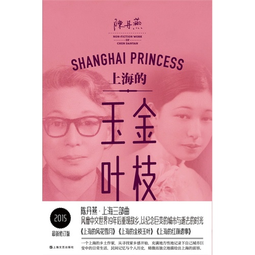 上海的金枝玉叶-最新修订版