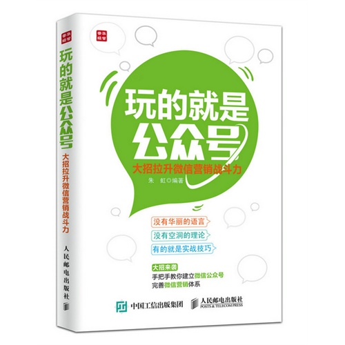 玩的就是公众号-大招拉升微信营销战斗力