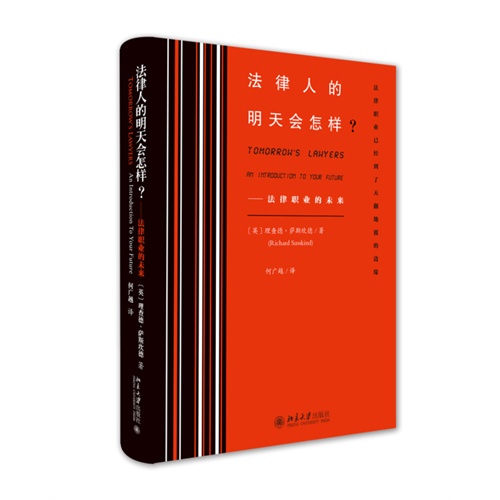 法律人的明天会怎样?-法律职业的未来