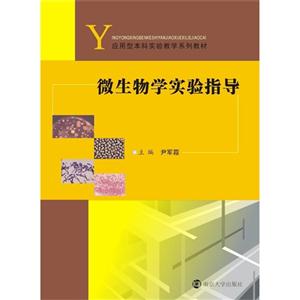微生物学实验指导-技术教育社区